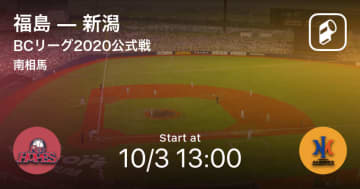 【BCリーグ公式戦】まもなく開始！福島vs新潟