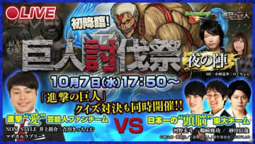 モンスターストライク 本日17時50分から生配信イベント モンスト 進撃コラボ 巨人討伐祭 夜の陣 が開催 エンタメプラス 話題のエンタメ情報満載