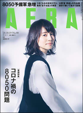 「アエラ」表紙に石田ゆり子さん初登場