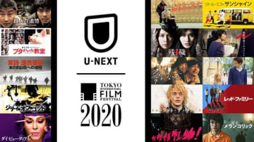 U-NEXTが東京国際映画祭のメディアパートナーに初参加　映画祭を彩った100作以上を紹介