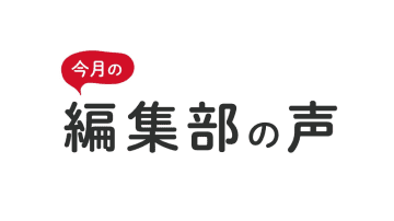 2020年のPINTSCOPE