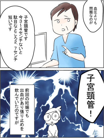 妊娠トラブル どうして 子宮頚管が短い 妊娠記録 4人めなのにドタバタでした コルデコ 妊娠トラブル どうして 子宮頚管が短い 妊娠記録 4人めなのにドタバタでした コルデコ