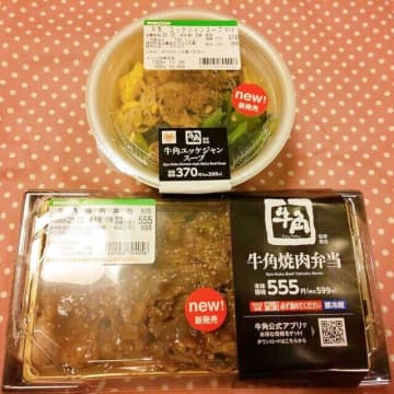 ボッチでも焼肉を堪能！『牛角』監修の焼肉弁当＆スープを食べてみた