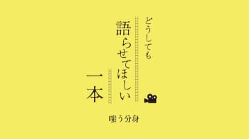 仕事も休めばいい、恋もなんとだってなる。 人生の舵は、自分が握っているのだ 『嗤う分身』