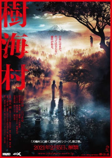 謎の部屋・呪いの箱・魔の森…『樹海村』怖すぎ映像公開