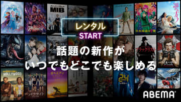 ABEMA、新作映画などレンタル可能に。ディズニー&ピクサー作品キャンペーンも