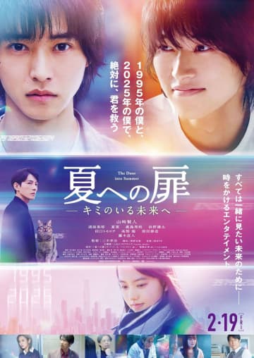 LiSA、山崎賢人主演作で初の実写映画主題歌! 猫から始まる『夏への扉』予告