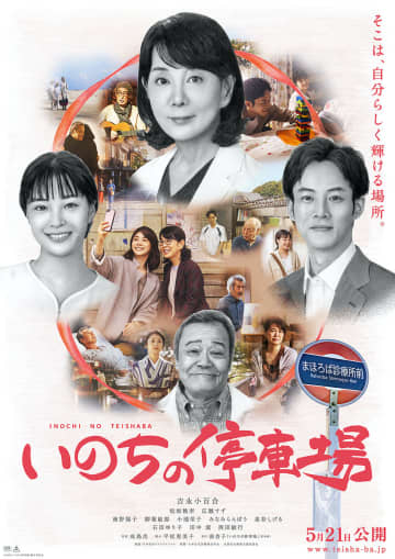 吉永小百合、患者に寄り添う医者の姿…『いのちの停車場』特報映像