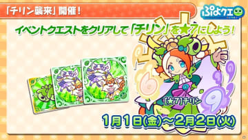 ぷよぷよ クエスト もっとあやしいクルーク が登場するガチャなど年明けのイベント情報が公開 銀魂 とのコラボも発表 エンタメプラス 話題のエンタメ情報満載