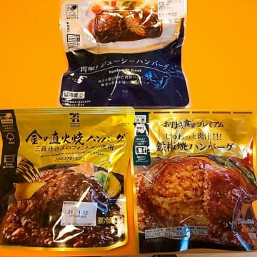最強のハンバーグ決定戦！ コンビニ3社が誇る「プレミアムハンバーグ」を独断と偏見で徹底比較