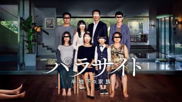 『パラサイト』の魅力とは? 町山智浩氏が改めて徹底解説「これは全方向映画」