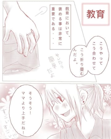 ママの努力の賜物 我が家のパパへの教育はこうやって行った コルデコ ママの努力の賜物 我が家のパパへの教育はこうやって行った コルデコ