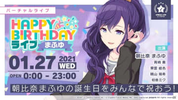 プロジェクトセカイ 本日1月27日は朝比奈まふゆの誕生日 Happy Birthdayライブ まふゆ が1日限定で実施 エンタメプラス 話題のエンタメ情報満載