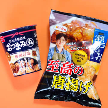“おうち居酒屋”を楽しむ最強おつまみ！ 醤油＆塩の唐揚げスナックを食べ比べ