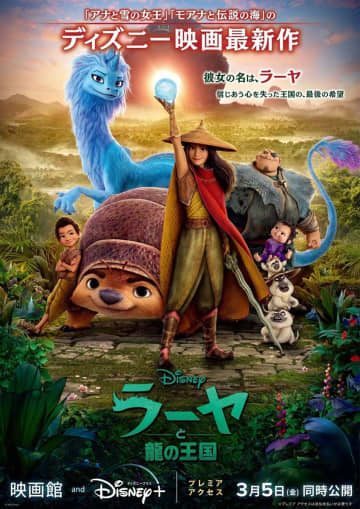 吉川愛がヒロインを演じるディズニー新作『ラーヤと龍の王国』日本版本予告公開