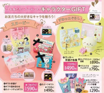 スヌーピー すみっコ ミッフィー 可愛いプチギフト買うならシャンブルへ チバテレ プラス