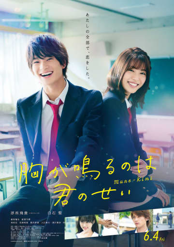 美 少年、ジャニーズJr.が映画主題歌に異例の抜擢! 主演・浮所飛貴「本当にすごいこと」