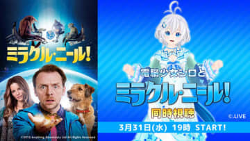 電脳少女シロが映画「ミラクル・ニール」をニコ生で同時視聴！