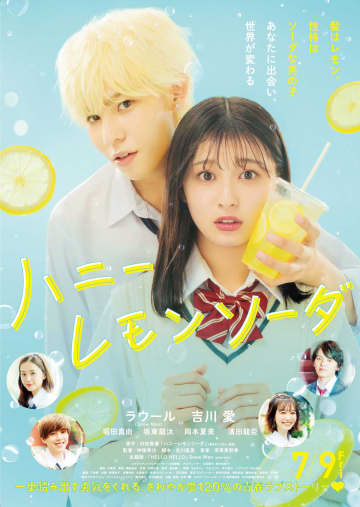 ラウール、主演映画で肩ズン・涙・キス…!? Snow Man初の甘酸っぱい新曲が主題歌に