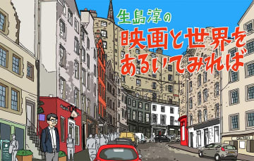 『トレインスポッティング』に、最高の朝食！ラグビー強豪国・スコットランドの首都エディンバラって...