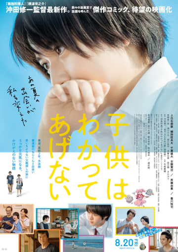 上白石萌歌、透明感あふれる涙が…『子供はわかってあげない』公開日決定＆SP映像