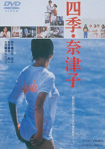 『四季・奈津子』『レッスン』…美し過ぎる“レズビアン映画”誌上再現～Part1～