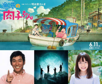 人気子役・稲垣来泉、さんまP『漁港の肉子ちゃん』主題歌を歌唱