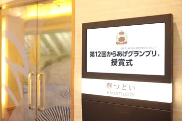 日本唐揚協会「第12回からあげグランプリ」を決定! 受賞結果を一挙紹介