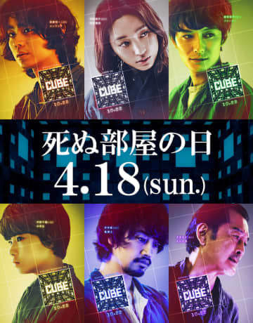 菅田将暉、謎の部屋に閉じ込められ…「死ぬ部屋の日」に『CUBE』特別映像