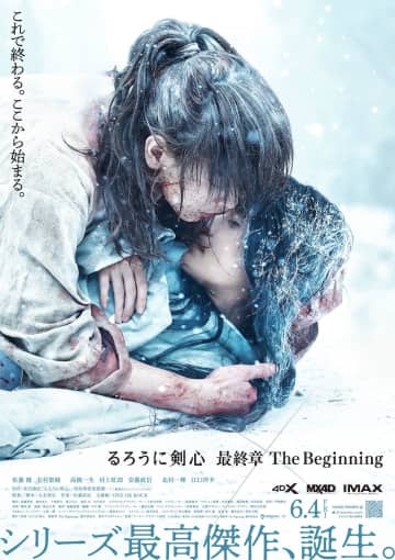 満身創痍の剣心・佐藤健が、巴・有村架純をかき抱き…『るろ剣』はじまりの物語描く