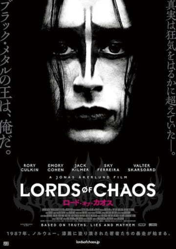 映画『ロード・オブ・カオス』大ヒット御礼！ 劇場上映5週目突入記念限定Tシャツ発売＆抽選キャン...