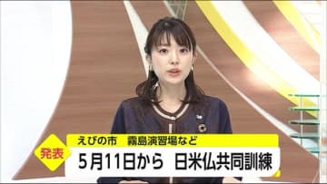 日米仏共同訓練 えびの市の霧島演習場などで５月１１日から実施 宮崎県 宮崎 ニュース My J Com テレビ番組 視聴情報 動画が満載