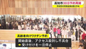 高知市ワクチン予約３０日から再開 高知 ニュース My J Com テレビ番組 視聴情報 動画が満載