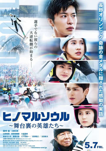 田中圭主演『ヒノマルソウル』公開記念、スキージャンパー目線のVR映像