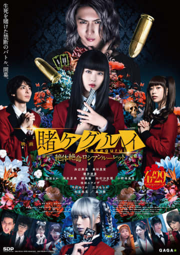 今週公開予定の浜辺美波『映画 賭ケグルイ』が公開延期　緊急事態宣言発令受け