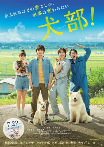 林遣都が犬を抱き、中川大志が涙…映画『犬部!』初の映像公開