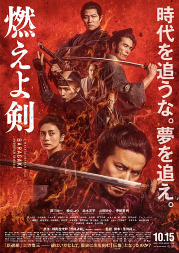 岡田准一、山田涼介と組み手でじゃれあい…『燃えよ剣』新公開日決定＆新予告映像