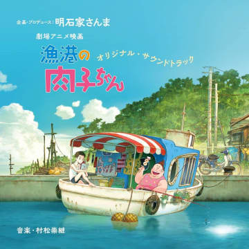 Cocomi、さんまP『漁港の肉子ちゃん』サントラでフルート演奏「楽しかった」