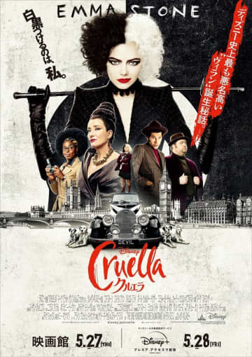 「白黒つけるのは、私。」 ディズニー実写映画『クルエラ』日本版ポスター