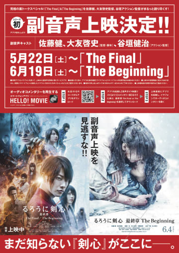 佐藤健、『るろ剣』シリーズ初の副音声上映で裏話満載! 神木隆之介の映像も解禁