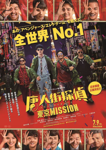 妻夫木聡・長澤まさみら出演、全世界OP週末興行1位の大ヒット中国映画が日本公開