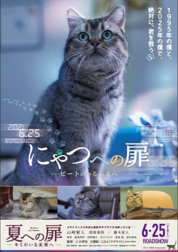 猫オーディションを勝ち抜いたベテラン俳優猫、『夏への扉』特別ポスターに