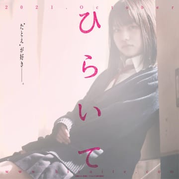 作間龍斗、山田杏奈を抱き寄せ…恋が暴走し複雑に絡み合う『ひらいて』特報
