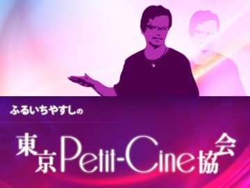 Vol.120 沖縄での作品作り[東京Petit-Cine協会]