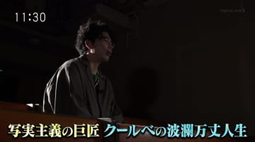 俳優・片桐仁が“油絵の技術の粋を極めた”と称するクールベの激動の人生