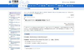 千葉県がワクチン大規模接種会場を新設　1日あたり600人接種予定　6月8日予約開始