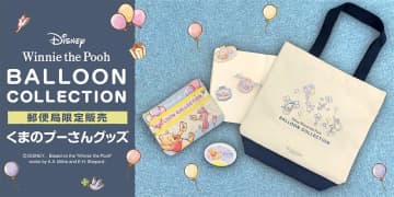 全部買っちゃいそう。くまのプーさんの郵便局限定グッズかわいい～。