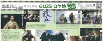映画『瞽女　ＧＯＺＥ』ロケ地マップ制作　現地巡りに活用を　市民団体
