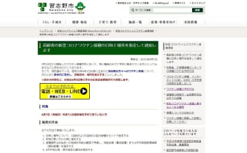 習志野市　高齢者の新型コロナワクチン接種を日時と場所指定方式に変更へ