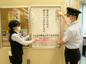 ドア付近は特に注意　安心乗車へ痴漢撲滅訴え　千葉県警、鉄道各社キャンペーン　コロナで減少も後絶たず